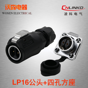 9芯LED显示屏工业金属内牙 凌科航空插头插座LP16