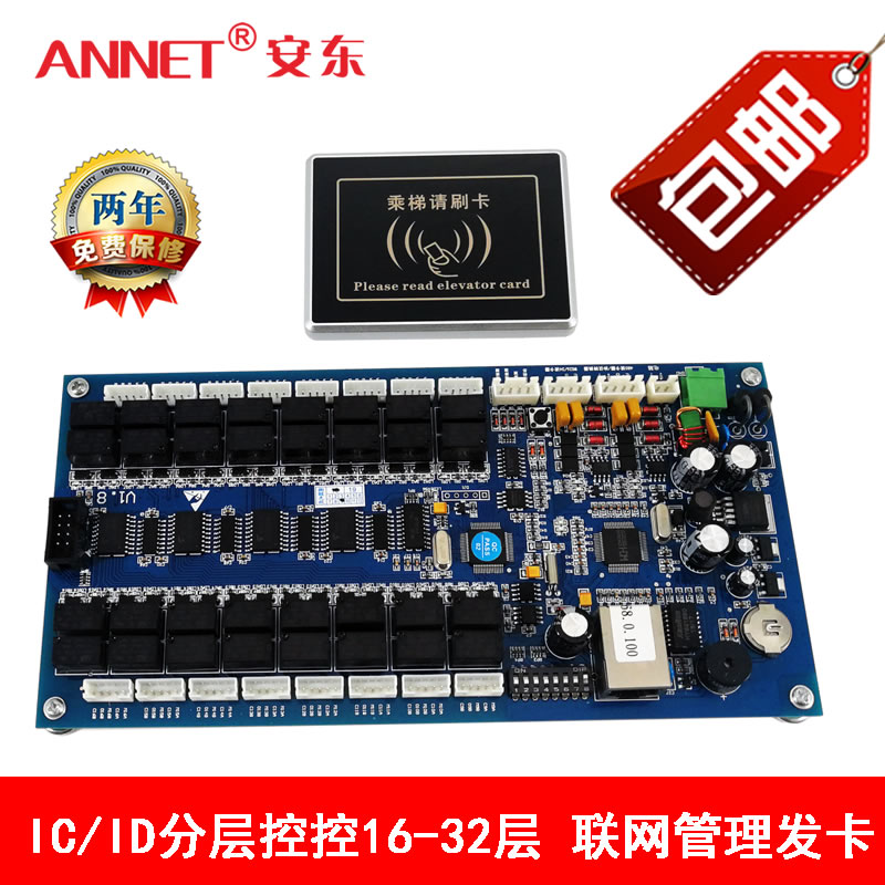 电梯刷卡 电梯门禁IC/IC卡系统 16/32层电梯门禁TCP/IP网络梯控