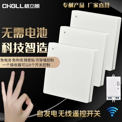 格立朗自发电遥控开关无线双控免布线家用智能无线开关随意贴面板