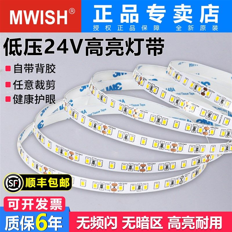 明伟超亮LED低压灯带12V24伏嵌入式家用客厅吊顶橱柜自粘线性灯条,家装灯饰光源,室内LED灯带,淘宝优惠券,粉丝福利购,淘宝优惠卷