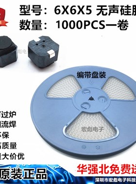 6*6*5 无声开关 贴片 2脚微动按键 硅胶遥控按钮 6X6X5MM轻触开关