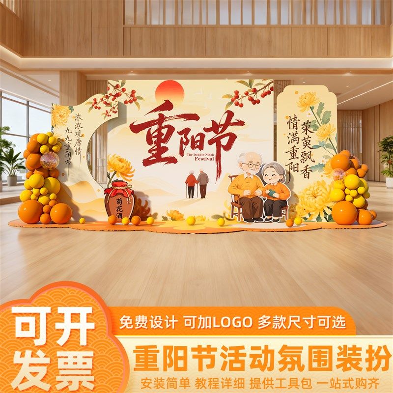 九九重阳节氛围布置装饰敬养老院社区活动现场打卡背景墙kt板美陈,节庆用品/礼品,装扮布置套餐,淘宝优惠券,粉丝福利购,淘宝优惠卷