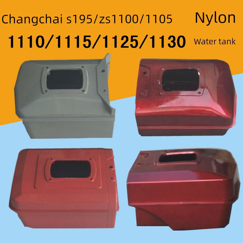 长柴单缸柴油机尼龙水箱S195S1100S1105S1110/1115/1125塑料水箱