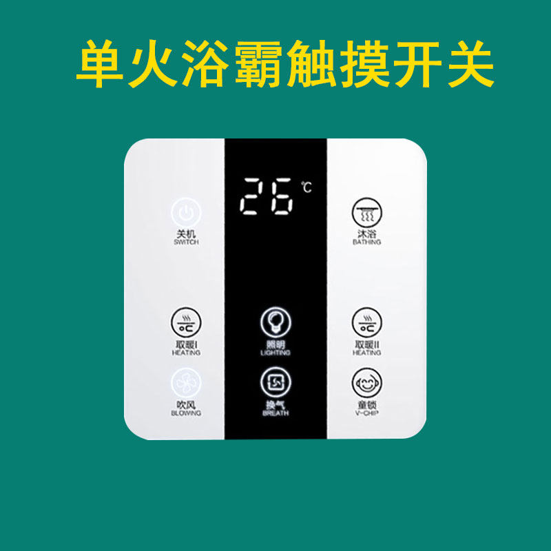 浴霸开关五开四开通用智能家用卫生间浴室暖气5合1防水触摸屏面板