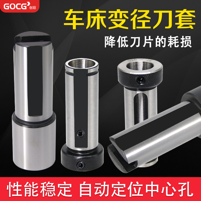 数控车床刀座刀套内孔车刀杆防震U钻莫氏套减径D32/40加长变径套