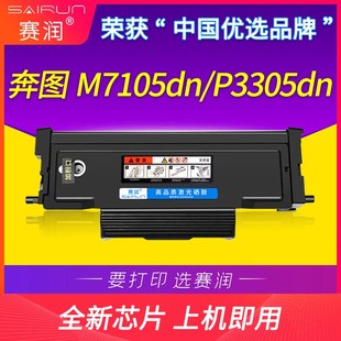 赛润适用PANTUM奔图M7105DN粉盒易加粉P3305DN碳粉盒TL 413涉密机