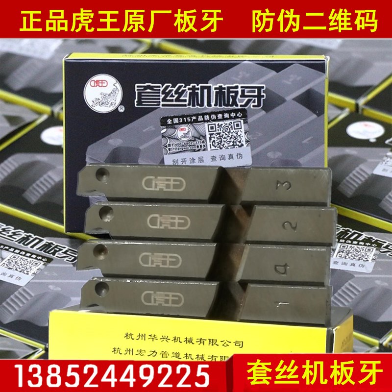 虎威牌 虎王牌板牙100型 电动套丝机机用板牙 高品质管子螺纹板牙