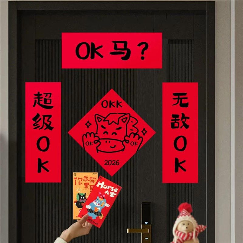 2026马年磁吸对联创意搞怪新年春联门贴过年氛围感入户门门联装饰,节庆用品/礼品,对联,淘宝优惠券,粉丝福利购,淘宝优惠卷