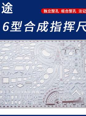 ZHC勤务战术指挥尺合成指挥尺标图注记尺地图作业尺地形作图工具