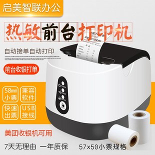 佳博58热敏USB接口小票机收银票据超市餐饮店5750小票打印机