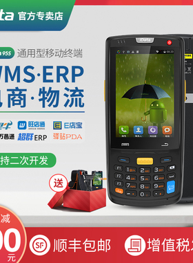 idata95V/W/S数据采集器安卓手持终端旺店通聚水万里牛谭驿站PDA