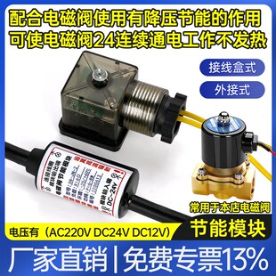 电磁阀配件节能模块AC220V DC24V 12V长时间通电线圈不会发热控制