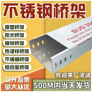 不锈钢镀锌桥架线槽电缆防火铝合金喷塑热浸锌桥架200x100 100x50