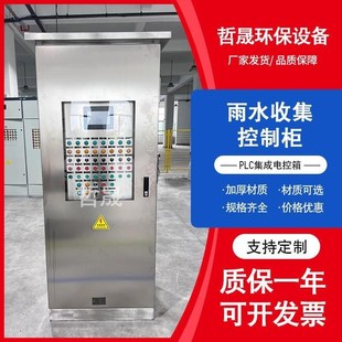 雨水收集系统多功能PLC变频控制柜海绵城市雨水处理集成控制厂家