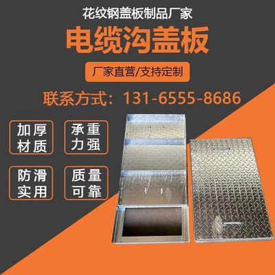 花纹钢盖板电缆沟盖板复合钢盖板井盖板集水坑盖板沟盖板钢格板