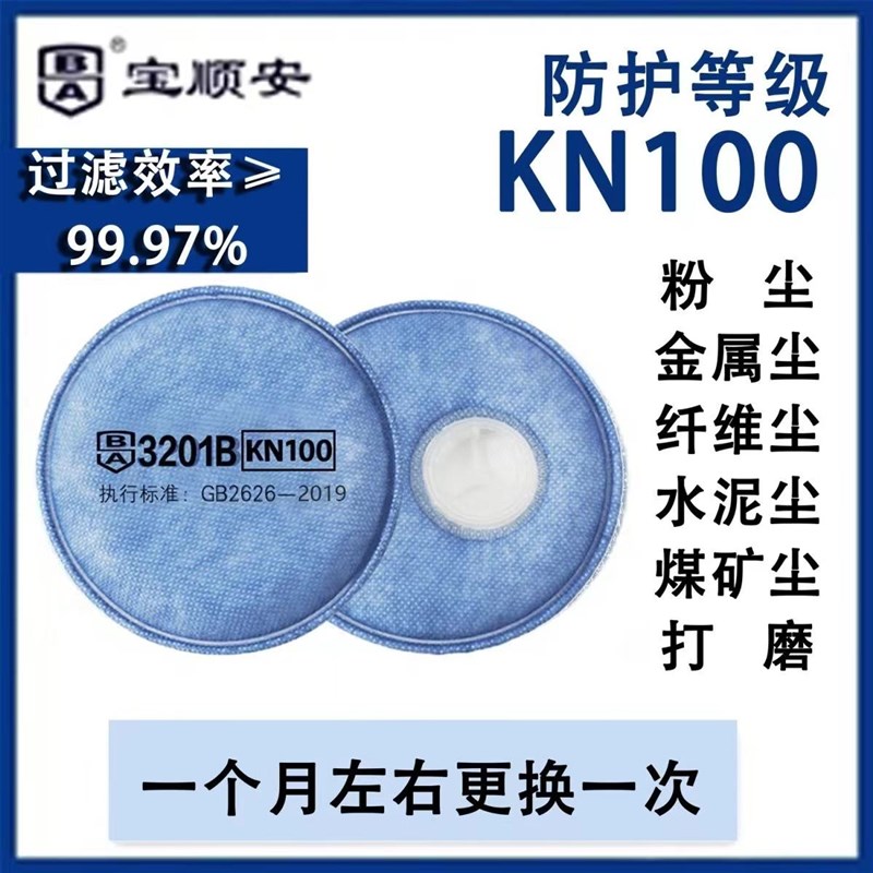 宝顺安滤棉3201B防尘口罩工业粉尘煤矿防尘口罩打磨KN100过滤棉
