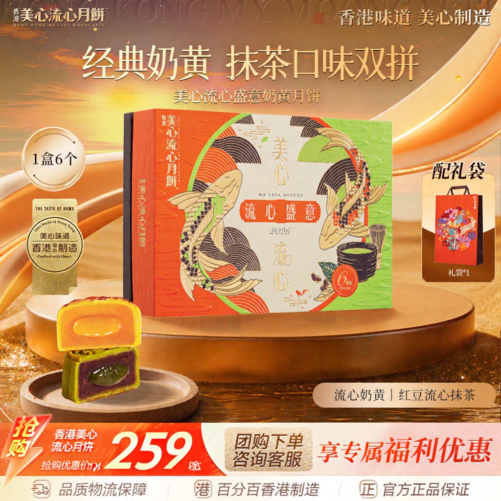香港美心流心盛意奶黄月饼礼盒进口正品团购送礼中秋高端月饼礼盒