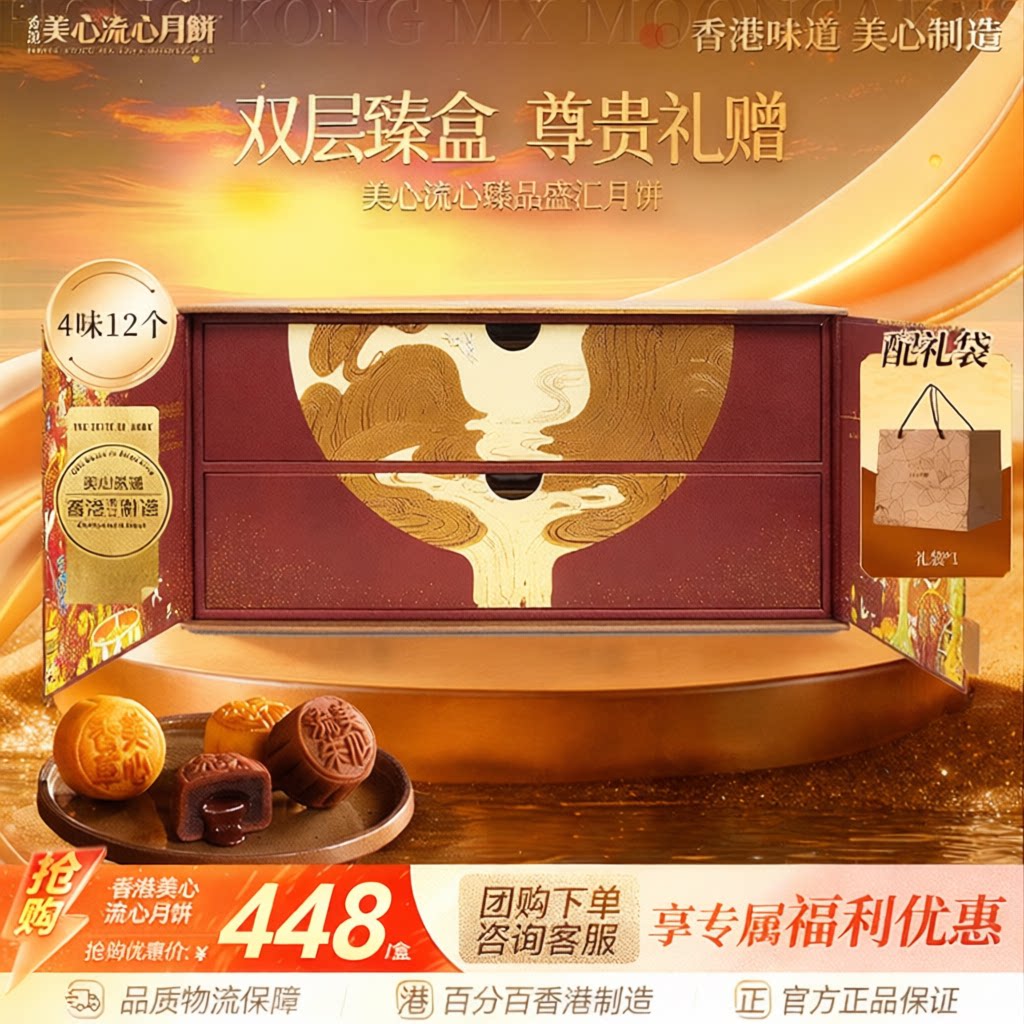 香港美心流心臻品盛汇月饼礼盒进口正品团购送礼中秋高端月饼礼盒