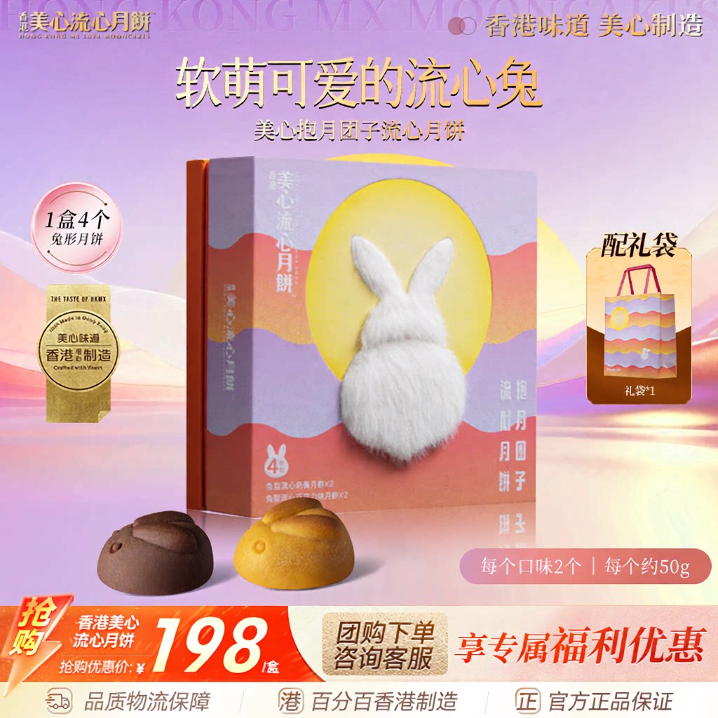 香港美心抱月团子流心兔形月饼礼盒正品团购送礼中秋高端月饼礼盒