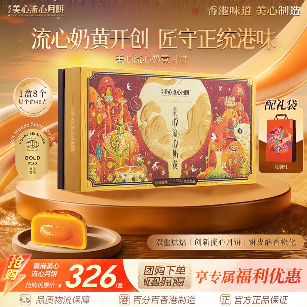香港美心流心奶黄月饼礼盒进口正品团购送礼中秋高端月饼礼盒