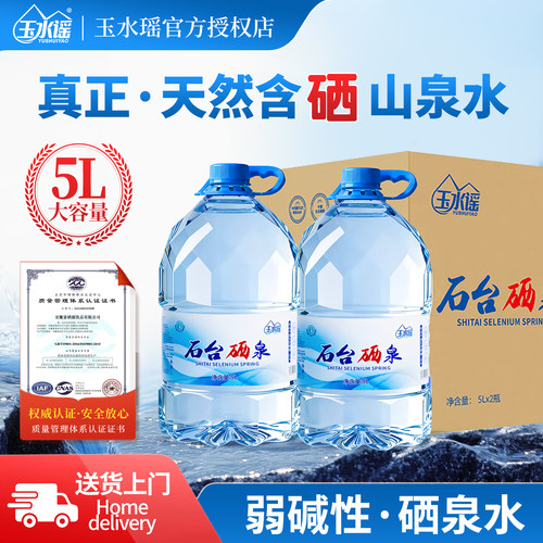 玉水谣桶装弱碱性富硒矿泉水5L