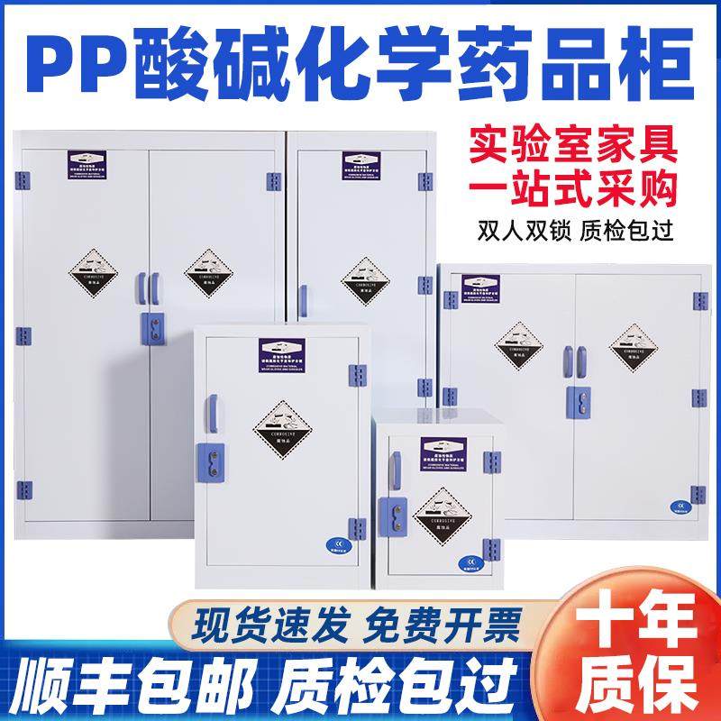 PP酸碱柜双锁药品柜实验室器皿试剂柜防腐蚀强酸化学危险品储存柜,商业/办公家具,实验柜,淘宝优惠券,粉丝福利购,淘宝优惠卷