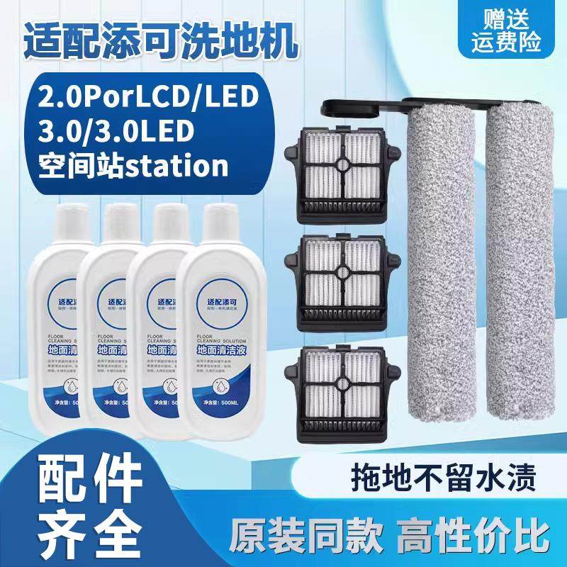 适配3.0洗拖地一体机配件3代2.0ProLcd清洗剂清洁液滚刷滤网,生活电器,洗地机配件/耗材,淘宝优惠券,粉丝福利购,淘宝优惠卷