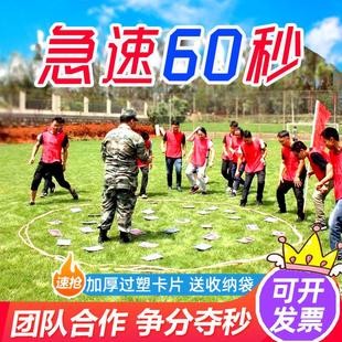 极速60秒卡片素质户外拓展训练团建游戏道具急速60秒室内破冰器材