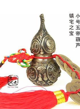 黄铜五帝葫芦 八卦铜葫芦 五帝葫芦钱挂件鎮宅之宝铜摆设家居摆件