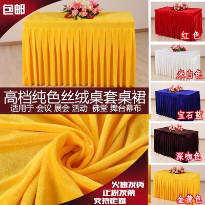加厚金丝绒桌布会议开工桌裙背景布签约展示幕布广告展会印logo