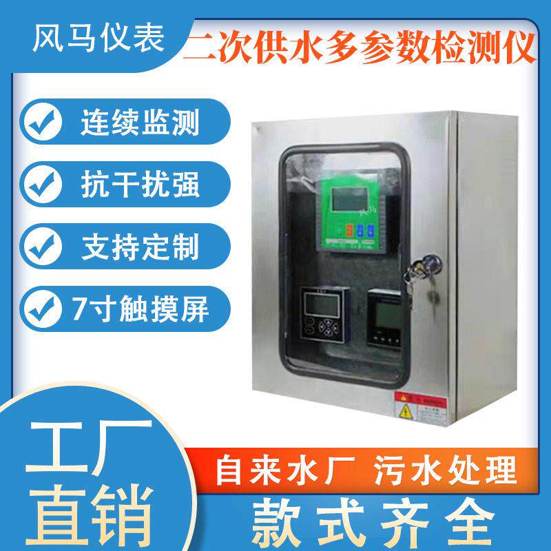 多参数水质检测仪壁挂式PH浊度余氯电导率溶氧臭氧实时在线监测