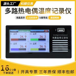 多通道单热电偶全隔离温度测试仪配热电偶线多路热电偶温度记录仪