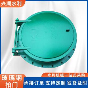 玻璃钢拍门污水处理圆形防倒灌止回阀阀门悬浮上开式玻璃钢拍门