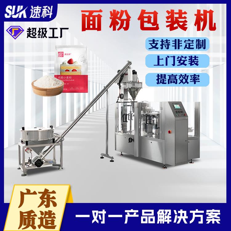 全自动面粉包装机奶粉调味粉淀粉末包装机给袋式包装机定量分装机
