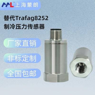 替代Trafag8252制冷压力传感器变送器4-20mA高精度7/16内螺纹顶针