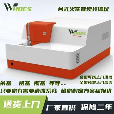 全谱火花直读光谱仪多元素分析仪不锈钢铜铝铁金属牌号快速检测仪
