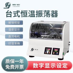 上海THZ 恒温培养振荡器 320台式 恒温全温振荡器实验室落地式
