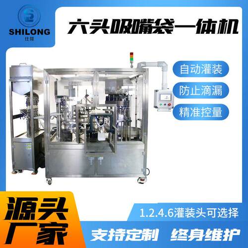 全自动六头自立袋吸嘴袋自吸袋灌装锁盖一体机豆浆番茄酱果冻