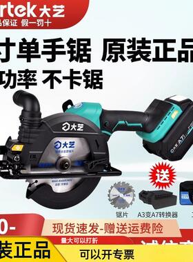 大艺充电式锂电圆锯木工手提推锯A7-8805G无刷电动切割机5寸6寸