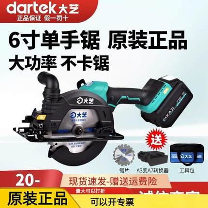 大艺充电式锂电圆锯木工手提推锯A7-8805G无刷电动切割机5寸6寸