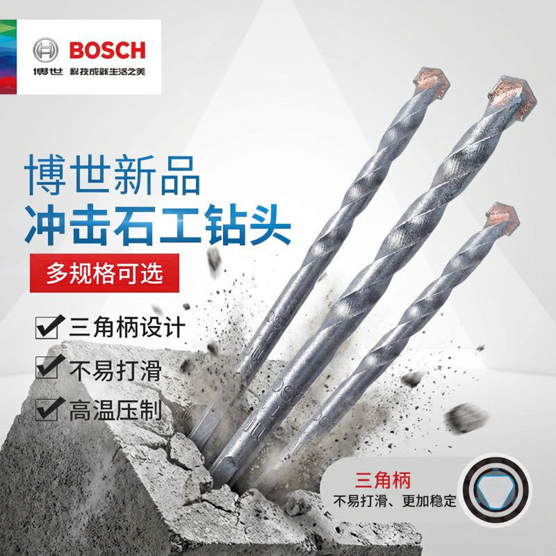 博世石工合金钻头砖砌墙体专用直柄麻花冲击钻头单支装耐用款附件