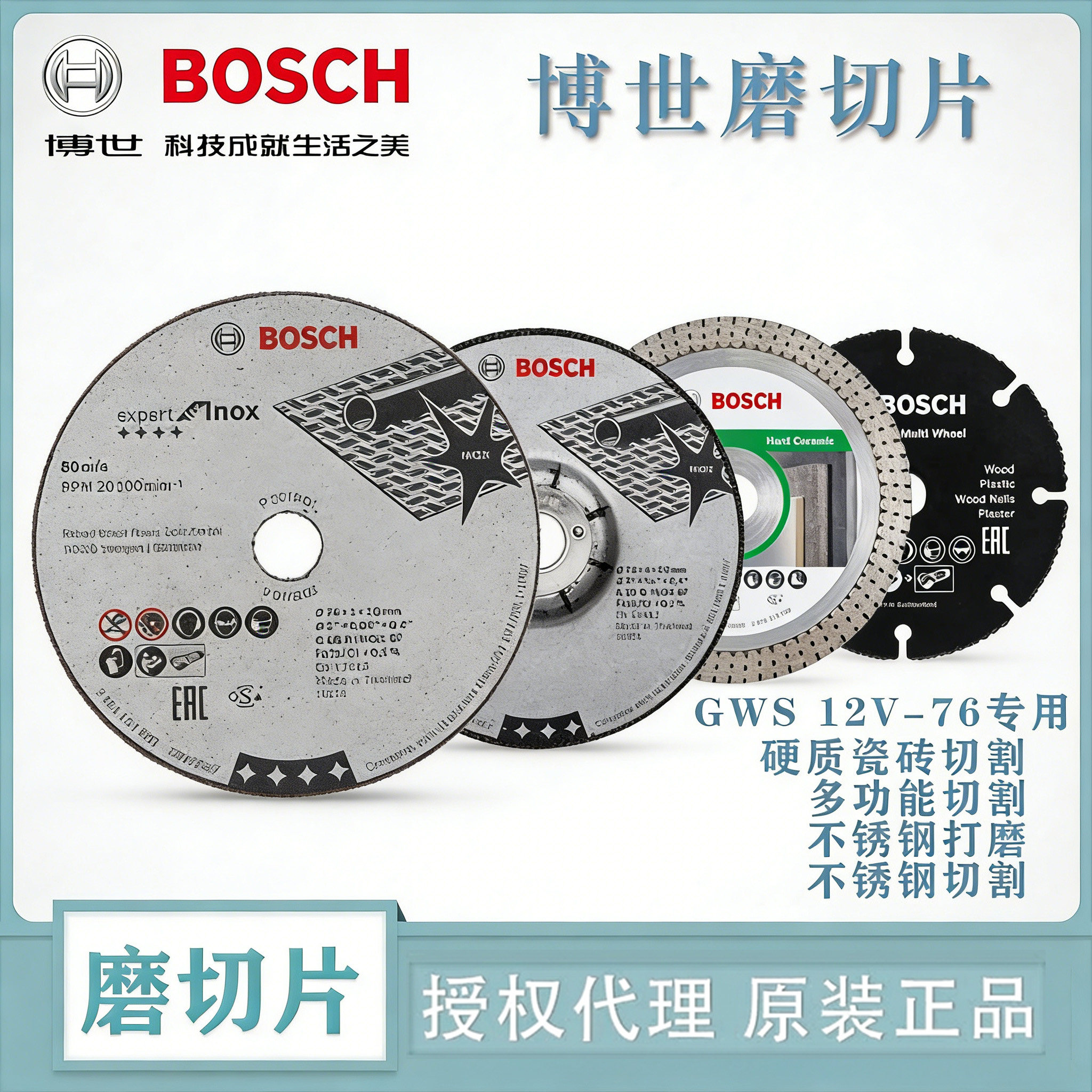 博世小钢侠迷你切割机GWS12V-76附件瓷砖不锈钢打磨切割专业配件