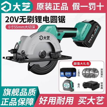 大艺锂电电圆锯5寸充电手提锯6寸大功率木工专用电锯切割机8805