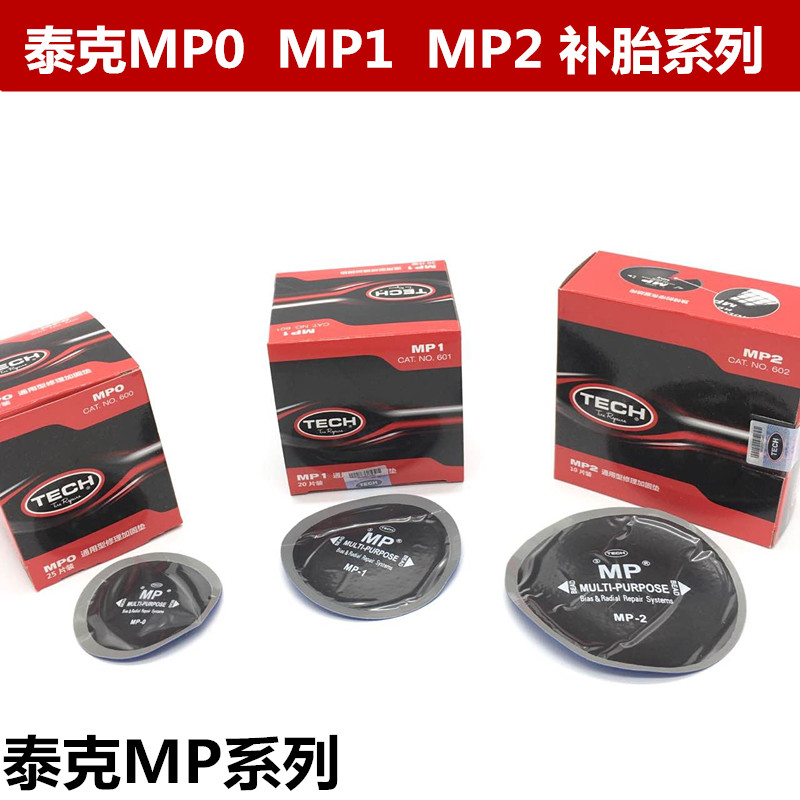 泰克斜交子午线真空胎MP0MP1MP2补片帘线多功能补胎胶片胶水