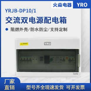 YRJB-DP10/1 38*23*11交流成套配电箱汇流箱家用220V