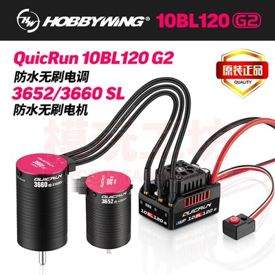 好盈酷跑3652 3660无刷电机120A防水电调1/10短卡拉力遥控车套装