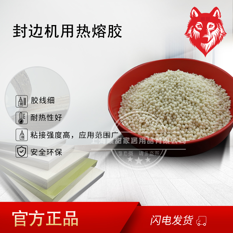 木工封边热熔胶颗粒封边胶家具封边条高温胶低温中温混合胶