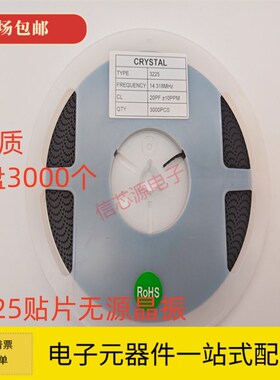 SMD晶振3225贴片无源8MHZ.12M 16/14.318/20/22.1184/24/26/30MHZ