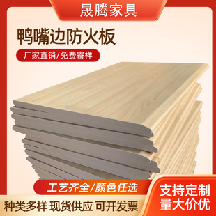 定制密度颗粒多层板材鸭嘴边大芯板阻燃办公电脑免漆防火桌面家具