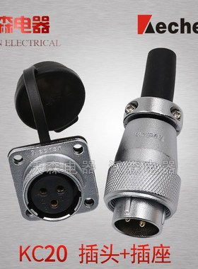 Kechen 科臣航空插头插座 KC20-2芯-3P-4-5-6-7-8-9-10-11-12芯
